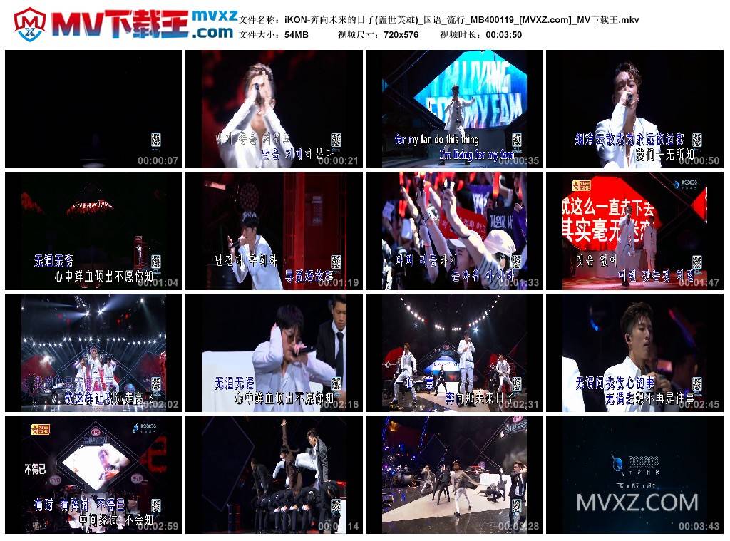 iKON-奔向未来的日子(盖世英雄)_国语_流行_MB400119